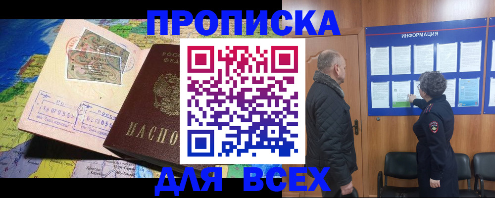 прописка для школы в Борзе