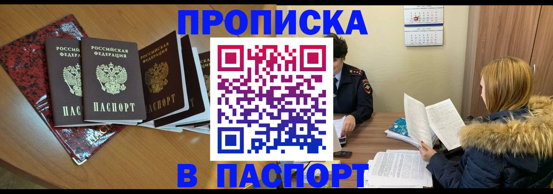 временная регистрация адрес в Борзе
