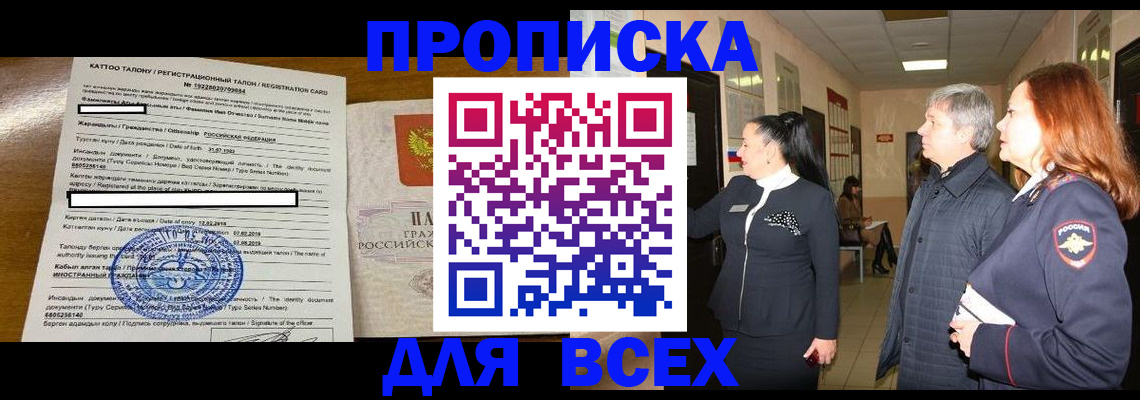 временная регистрация для всех в Борзе